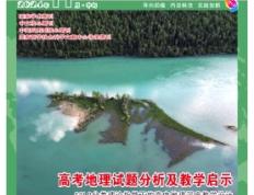 2023年高考“青藏高原生态安全”试题的命制特点及教学启示