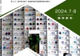 高中地理大单元教学设计的实施路径——以《地球上的大气》为例