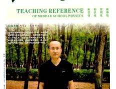 基于深度学习的高中物理主题单元教学——以“圆周运动”为例