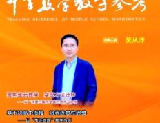 大概念:单元整体学习“有迹可循”的引领路径——以“平行四边形”为例