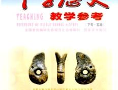 “明朝的灭亡”教学设计与实施