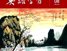 主题意义引领下的初中英语单元整体教学实践——以外研版《英语》（新标准）七年级上册Unit 1为例