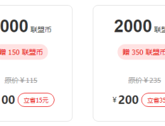 如何快速获得联盟币
