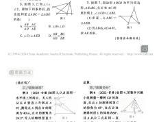 巧克三角形相似易错点
