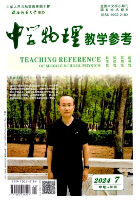 基于深度学习的高中物理主题单元教学——以“圆周运动”为例