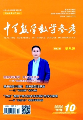 大概念:单元整体学习“有迹可循”的引领路径——以“平行四边形”为例