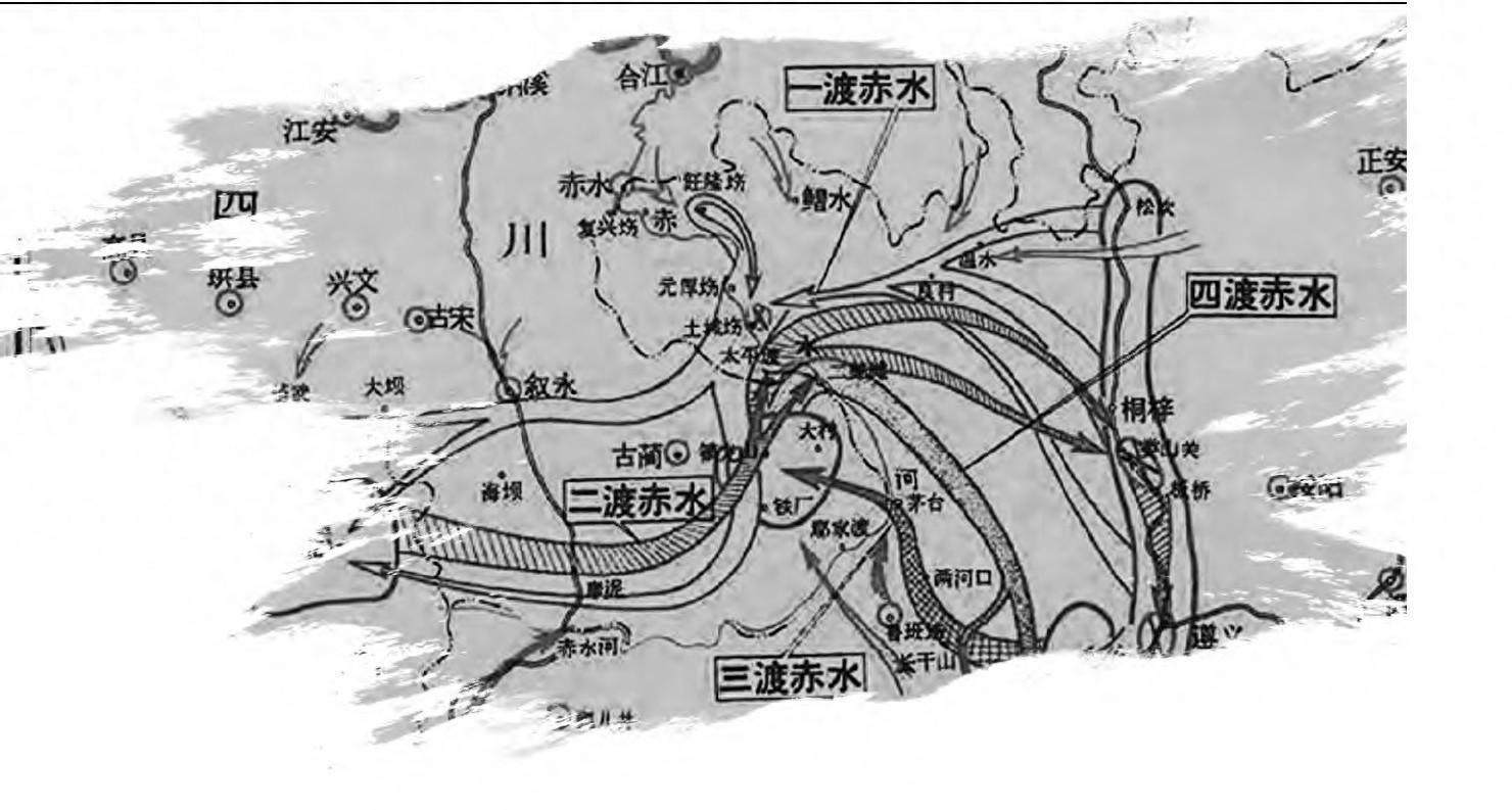 四渡赤水:红色传奇背后的惊心动魄