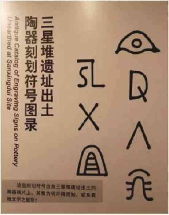 沉睡数千年的古蜀文明 ——三星堆之谜