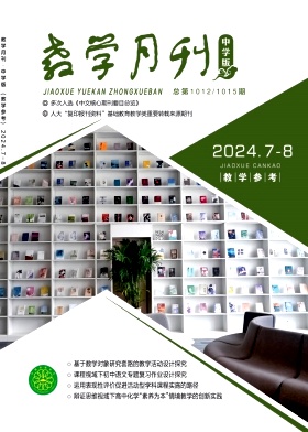 高中地理大单元教学设计的实施路径——以《地球上的大气》为例