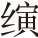 毛泽东缘何推崇刘秀这个皇帝