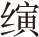 毛泽东缘何推崇刘秀这个皇帝