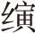 毛泽东缘何推崇刘秀这个皇帝